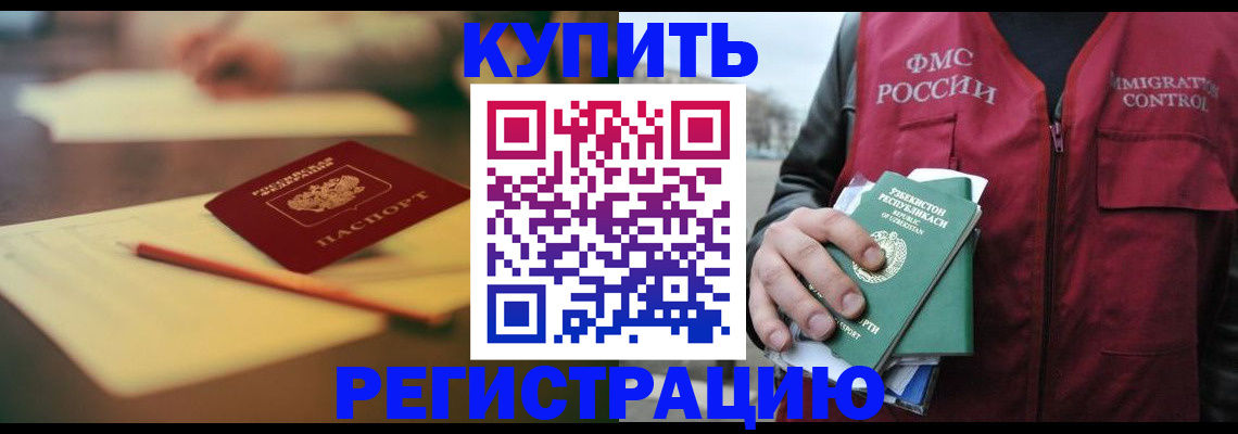 миграционный учет в Азове