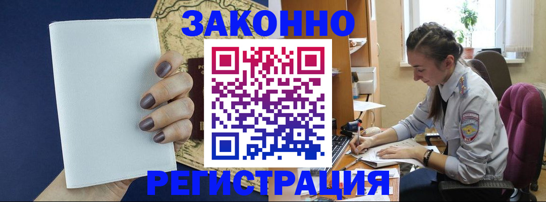 прописка в Азове