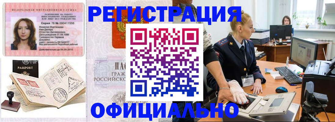прописка для школы в Азове