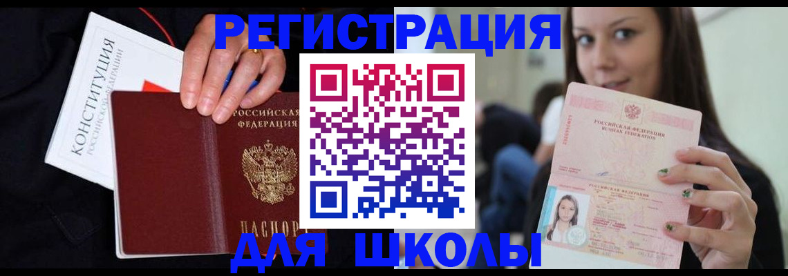 прописка регистрация в Азове