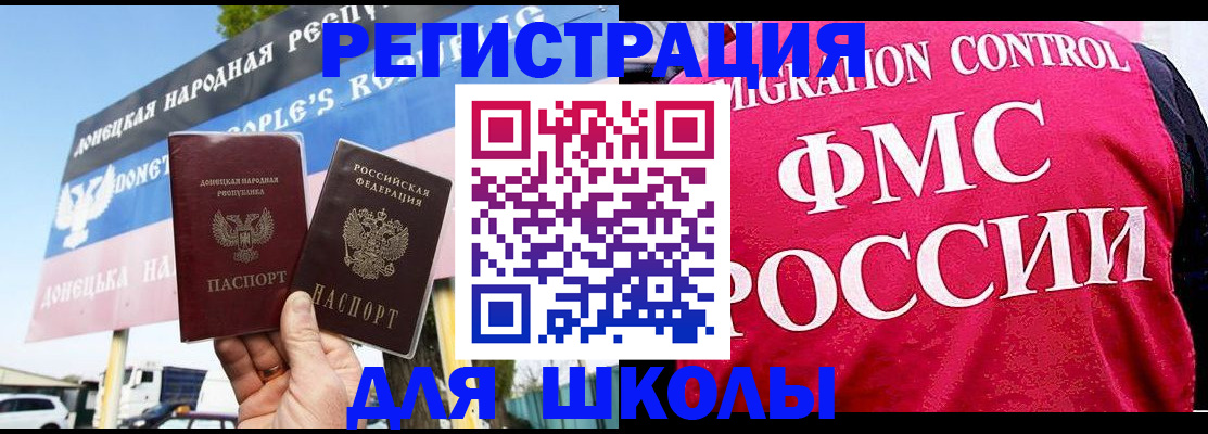 временная регистрация для школы в Азове